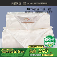 水星家纺 蚕丝被 220cm×240cm 100%原生西丰蚕丝/子母被