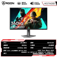 AOC AG276QSD 27英寸QD-OLED显示器（2K、360Hz、0.03ms、10bit）