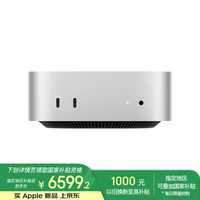苹果 Apple AI电脑/Mac mini迷你主机 M4银色(10+10核) 32G 256G台式电脑主机