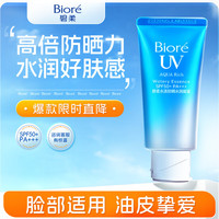 碧柔 水活防晒水感凝蜜 SPF50+ PA+++ 2019版 50g