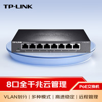 TP-LINK TL-SG2008MP 全千兆PoE交换机8口Web网管型安防监控无线覆盖PoE供电