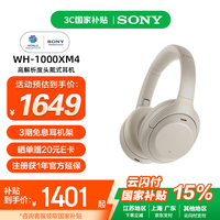 索尼 SONY WH-1000XM4 耳罩式头戴式动圈降噪蓝牙耳机 铂金银