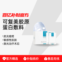 可复美 Comfy 重组胶原蛋白敷料