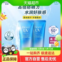 碧柔 水活防晒水感凝蜜 SPF50+ PA++++ 50g*2支