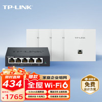 TP-LINK AX3000面板AP全屋WiFi6路由器家用商用企业无线mesh组网双频千兆 4AP+5口路由升级版/白色