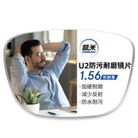 凯米 U2系列1.56超薄防蓝光镜片+多款钛架可选