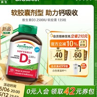 Jamieson 健美生 维生素D3 2500IU软胶囊 135粒（135天）