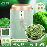 吴家世茶 2025新茶 黄山毛峰 特级 100g*1罐