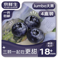 移动端、京东百亿补贴：京鲜生 国产蓝莓 4盒装 果径18mm+ 新鲜水果 源头直发包邮