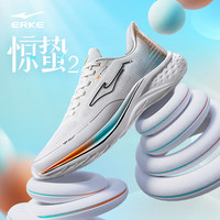 鸿星尔克 惊蛰2.0跑鞋 软弹减震透气跑步鞋 防滑网面运动鞋