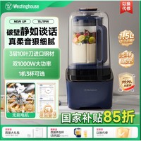 国家补贴：西屋 WPB15J11 破壁料理机