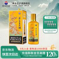 茅台 MOUTAI 王子酒 龙年 酱香型白酒 53度 500mL 1瓶