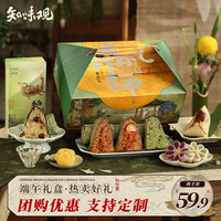 知味观 端午粽子礼盒 送瑞·清风锦 910克