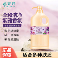 亮荘 香肤补水梦幻香水沐浴露持久留香香体滋润保湿香氛沐浴乳液1kg