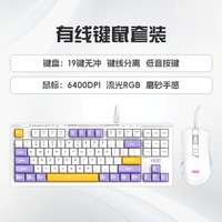 AOC GK168 有线键盘 87键+GM120W有线鼠标