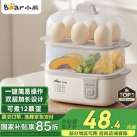 小熊 煮蛋器 蒸蛋器 单双层家用多功能高温保护早餐鸡蛋羹迷你电蒸锅 ZDQ-D12R3