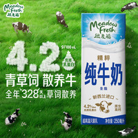 纽麦福 新西兰进口精粹全脂4.2蛋白高钙纯牛奶 250ml*24盒胖东来同款