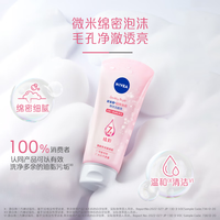 妮维雅 晶纯皙白泡沫洁面乳100g*2支