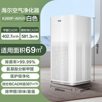 海尔 Haier 空气净化器 KJ500F-A01U1 白色