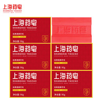 上海药皂 洗澡抑菌洗脸洗手香皂背部清洁四季常备90克 5块