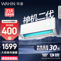 华凌 神机二代Pro 大1.5匹 超一级能效 壁挂式空调 KFR-35GW/N8HE1Ⅱ