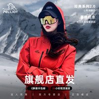 伯希和 PELLIOT 【经典2.0】冲锋衣女男三合一山野登山服