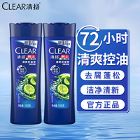 清扬 去屑洗发水 控油止痒蓬松洗发露液 持久留香 去屑控油100g*2瓶