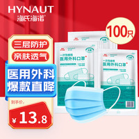 海氏海诺 一次性使用医用外科口罩 独立装 10片*10袋 蓝色