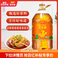 金龙鱼 花生油不油腻花生油5L食用油家用炒菜物理压榨一级5升大桶