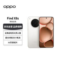 OPPO Find X8s 5G手机 16GB+512GB