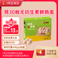 1号会员店 One's Member 送无抗鸡蛋30枚 1.35kg 单枚45g+