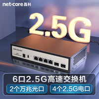磊科 netcore GS6 2.5G交换机4个2.5G电口+2个万兆SFP光口