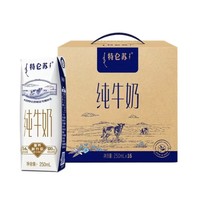 特仑苏 3.6g优质蛋白！纯牛奶250ml*16瓶/箱