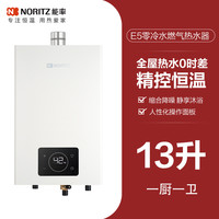 国家补贴：能率 零冷水燃气热水器 E5Q