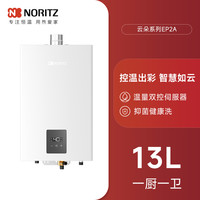 国家补贴：能率 换新补贴小云朵S燃气热水器家用水伺服恒温大水量新品EP2A