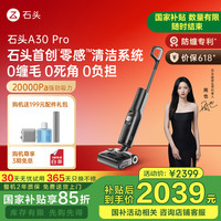 国家补贴：石头 Roborock A30 Pro WD5M2A 无线洗地机 黑灰色