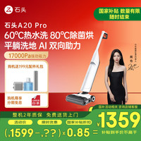 国家补贴：石头 Roborock A20 Pro WD3D1A 无线洗地机