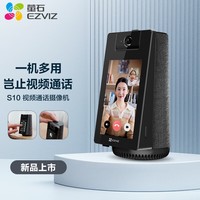 国家补贴：萤石 S10视频通话摄像机 带屏监控 400万像素
