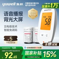 鱼跃 语音背光血糖仪 590 （仪器+50片血糖试纸）