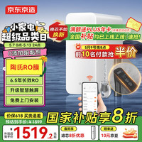 国家补贴：京东京造 灵犀 反渗透净水器  1200G