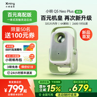 小明 Q5 Neo Plus智能投影仪