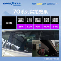 固特异 琥珀70系列中隐私丨普通轿车SUV全车丨纳米陶瓷膜 无旧膜