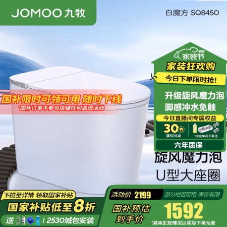 新品发售：九牧 SQ8450 轻智能马桶 305mm