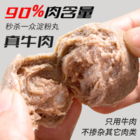 暖男厨房 牛肉含量 ≥90% 正宗潮汕牛肉丸牛筋丸/花枝丸