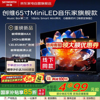 国家补贴、PLUS会员：创维 电视65寸 4+64G二代回音壁 1000nits 240Hz 65G7D