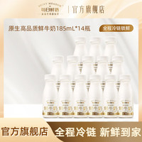 每日鲜语 3.6全脂鲜牛奶185ml*14瓶