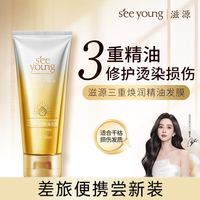 滋源 三重焕润精油发膜  70ml