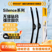 马牌 Silence系列无骨雨刷器雨刮器对装 奥迪Q7 15款后/Q8/S8