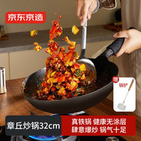 京东京造 章丘炒锅 铁锤纹炒菜锅燃气灶可用无涂层防粘铁锅 带盖 32cm