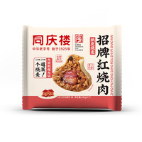 同庆楼 招牌红烧肉纸皮烧麦 200g（任选8件）